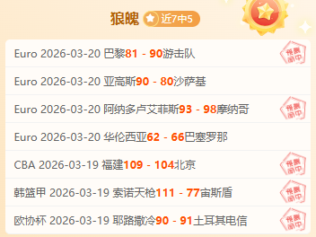 公推免费,阿甲足球分,析及专家推,赌博平台,赌博网站