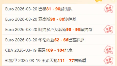 公推免费：阿甲足球分析及专家推荐